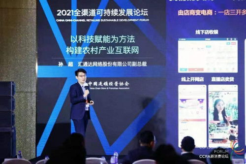 加速數(shù)字技術(shù)滲透 匯通達F2B2C全鏈路賦能實踐探索