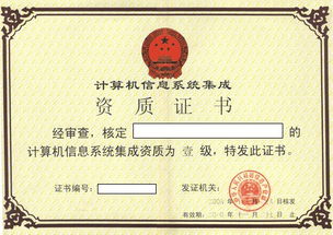 計(jì)算機(jī)信息系統(tǒng)集成企業(yè)資質(zhì)認(rèn)證 信息系統(tǒng)集成服務(wù)的專業(yè)保障