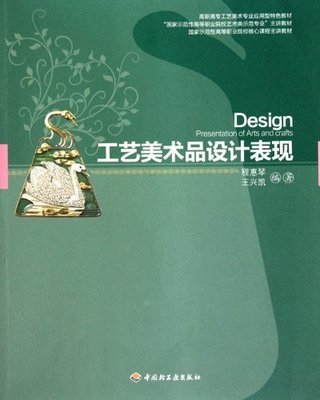 工藝美術(shù)品的設(shè)計(jì)表現(xiàn) 探索亞馬遜圖書中的靈感寶庫(kù)